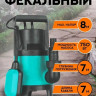 Фекальный насос Garvill DWP-750