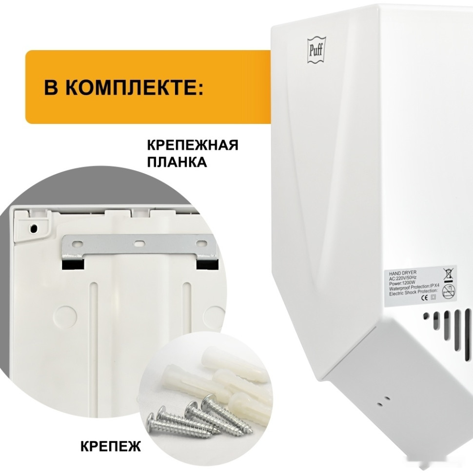 Сушилка для рук Puff 8802 Сушилка для рук Puff 8802