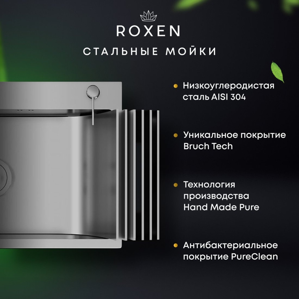 Кухонная мойка Roxen Uno 560210-54B-V графит/текстурная PVD покрытие (с ролл-матом и дозатором)