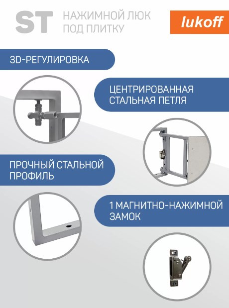 Люк под плитку Lukoff ST (50x120 см) Люк под плитку Lukoff ST (50x120 см)