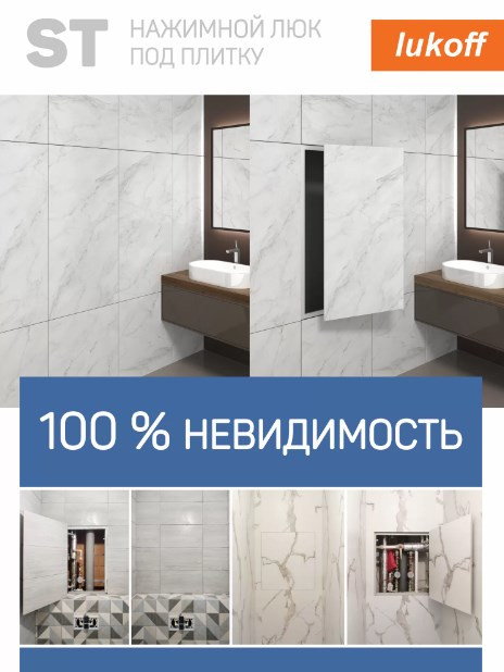 Люк под плитку Lukoff ST (50x120 см) Люк под плитку Lukoff ST (50x120 см)