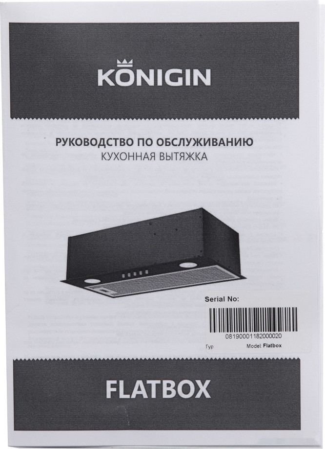 Вытяжка Konigin Flatbox 50 (нержавеющая сталь)