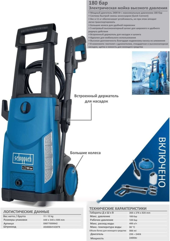 Мойка высокого давления Scheppach HCE2600