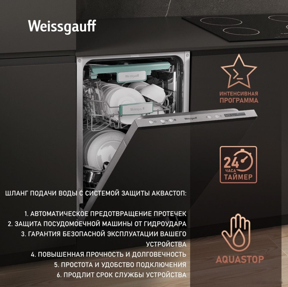 Посудомоечная машина Weissgauff BDW 4140 D Wi-Fi (модификация 2024 года) Посудомоечная машина Weissgauff BDW 4140 D Wi-Fi (модификация 2024 года)