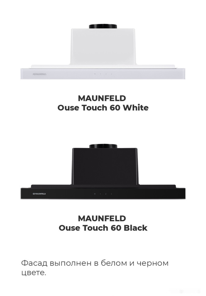 Вытяжка Maunfeld Ouse Touch 60 (белый)