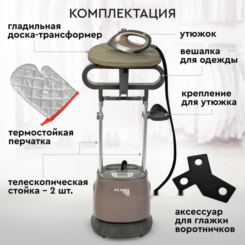 Отпариватель PLANTA PLS-V100 Отпариватель PLANTA PLS-V100