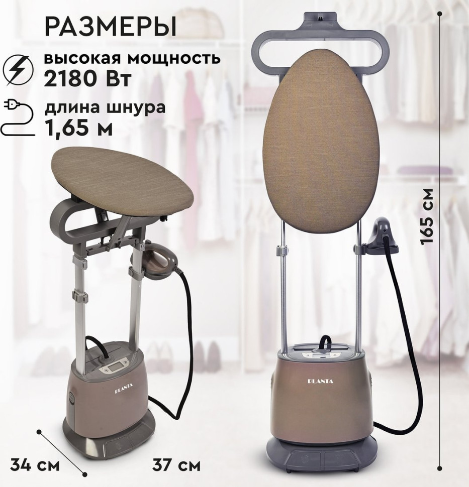 Отпариватель PLANTA PLS-V100 Отпариватель PLANTA PLS-V100