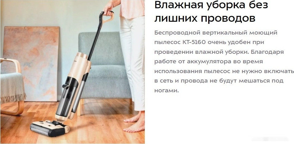Вертикальный пылесос с влажной уборкой Kitfort KT-5160 Вертикальный пылесос с влажной уборкой Kitfort KT-5160
