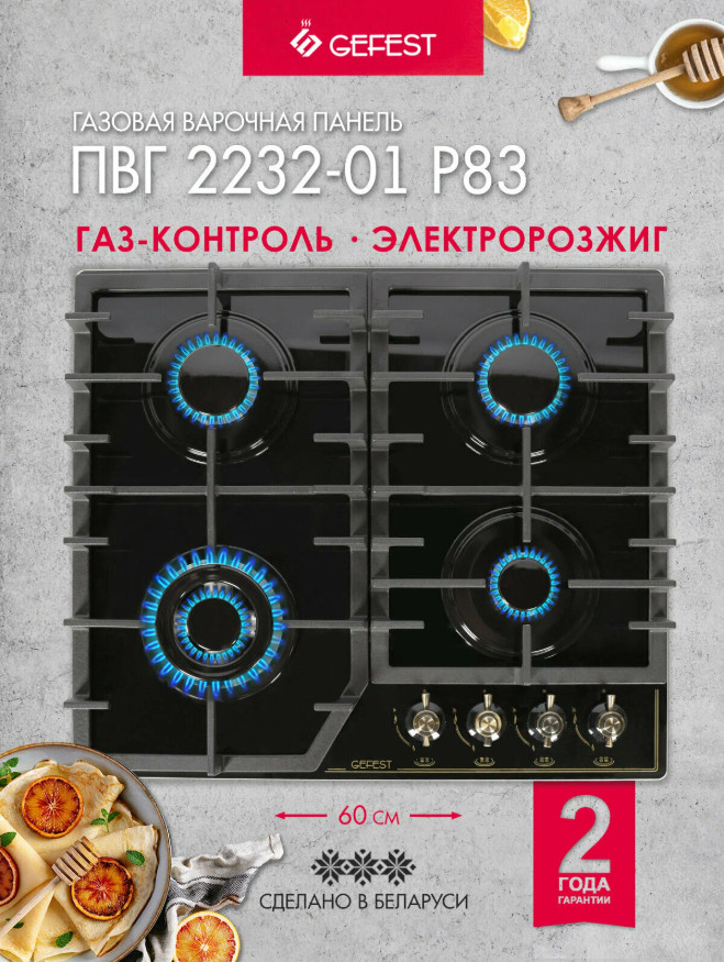 Варочная панель Gefest ПВГ 2232-01 Р83 Варочная панель Gefest ПВГ 2232-01 Р83