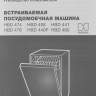 Посудомоечная машина Hyundai HBD 488 Посудомоечная машина Hyundai HBD 488