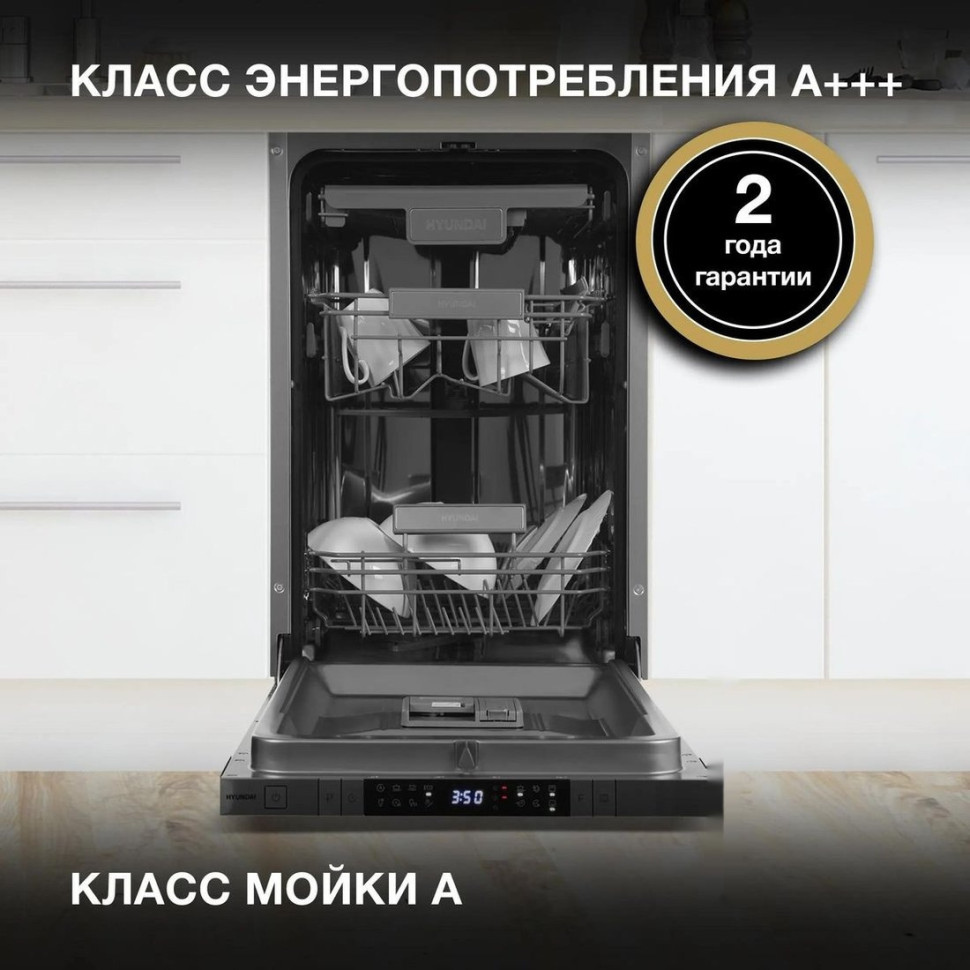 Посудомоечная машина Hyundai HBD 488 Посудомоечная машина Hyundai HBD 488