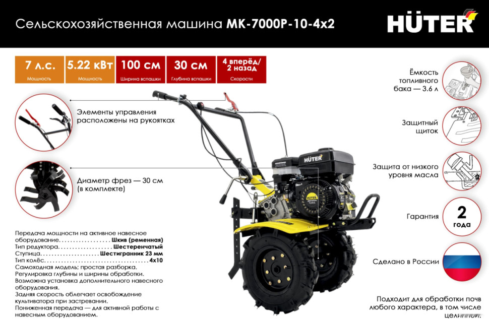 Мотоблок Huter МК-7000P-10-4х2 Мотоблок Huter МК-7000P-10-4х2