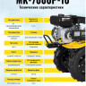 Мотоблок Huter МК-7000P-10-4х2 Мотоблок Huter МК-7000P-10-4х2