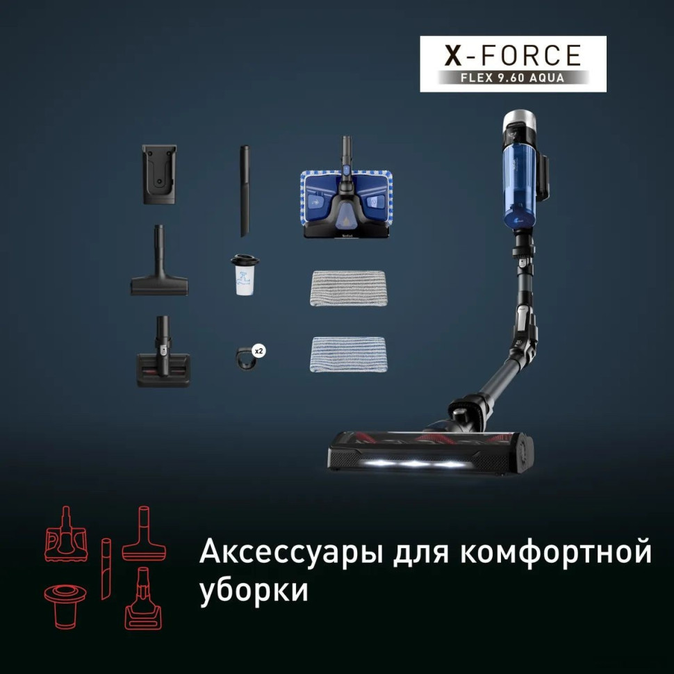 Вертикальный пылесос с влажной уборкой Tefal X-Force Flex 9.60 Aqua TY20C7WO