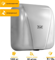 Сушилка для рук Puff 8800C New