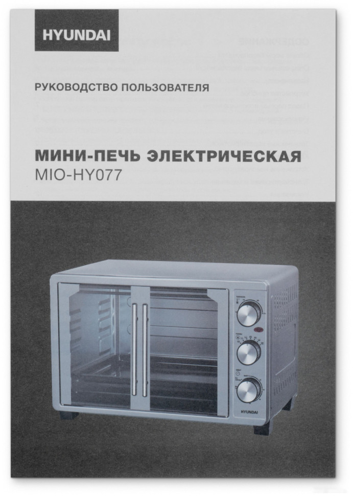 Мини-печь Hyundai MIO-HY077 Мини-печь Hyundai MIO-HY077