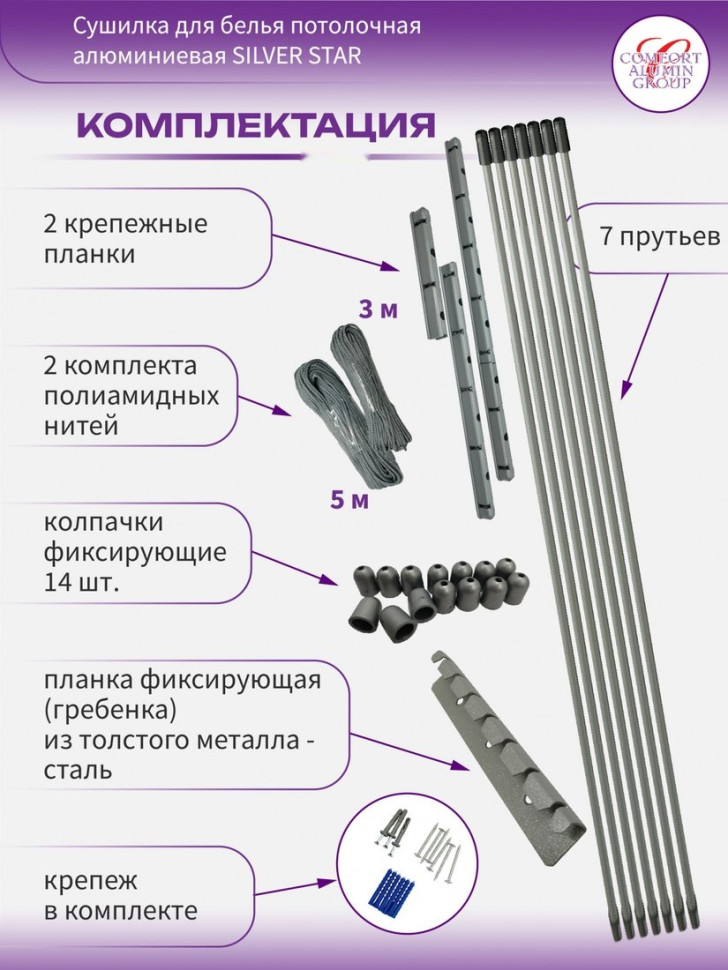 Сушилка для белья Comfort Alumin Потолочная 7 прутьев Silver Star 300 см (алюминий/серебристый)