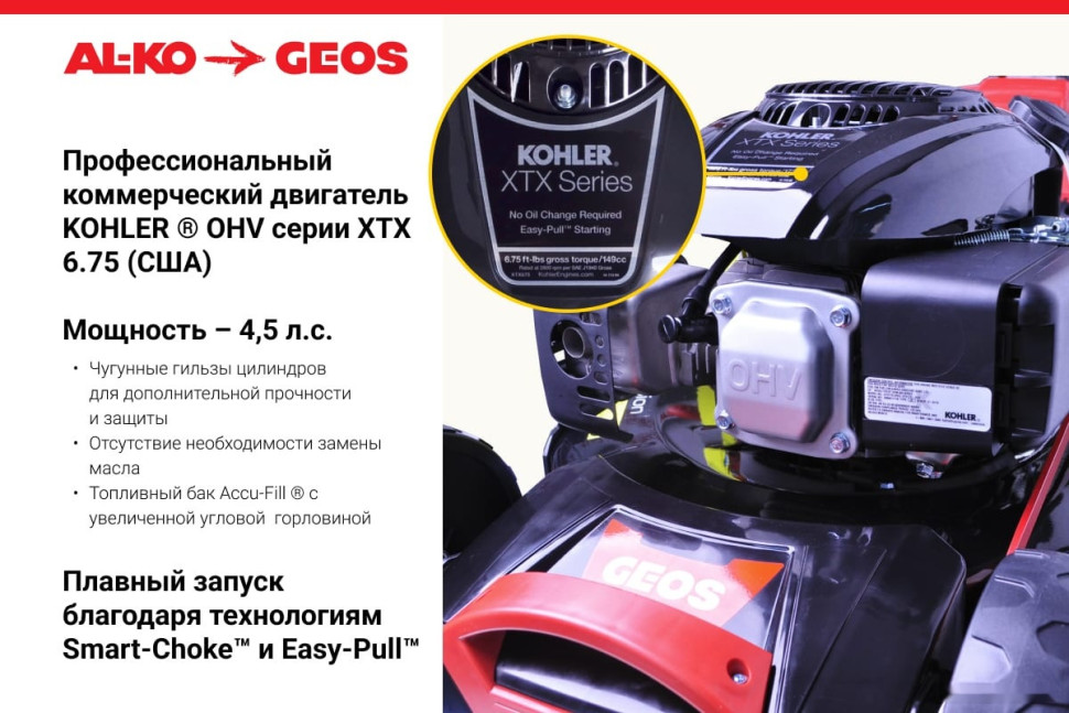 Газонокосилка Geos Classic 46 SP-K Plus 213142 Газонокосилка Geos Classic 46 SP-K Plus 213142