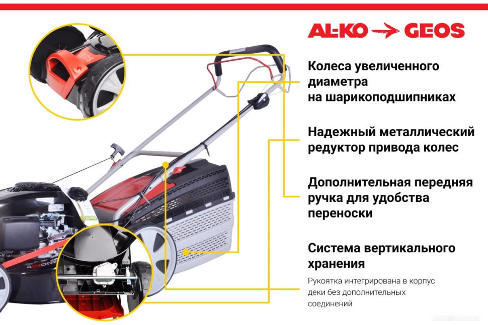 Газонокосилка Geos Classic 46 SP-K Plus 213142 Газонокосилка Geos Classic 46 SP-K Plus 213142