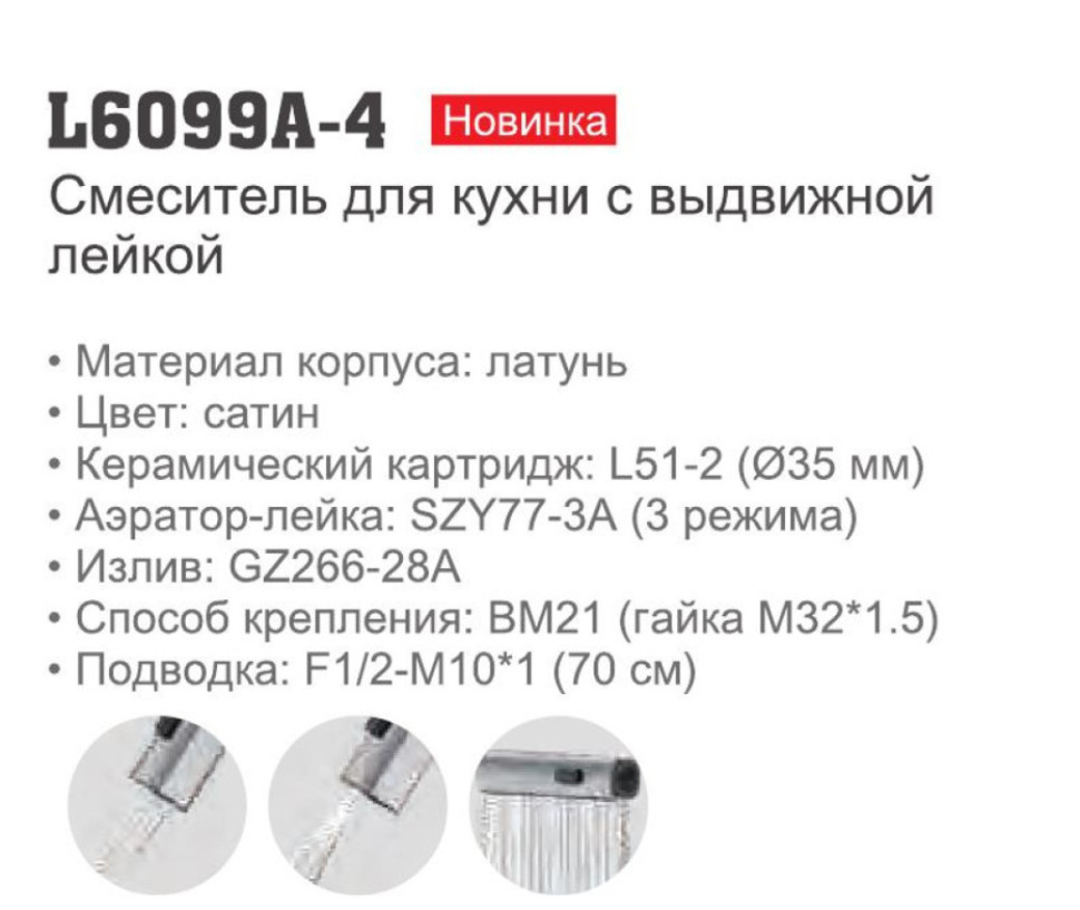 Смеситель Ledeme L6099A-4 Смеситель Ledeme L6099A-4