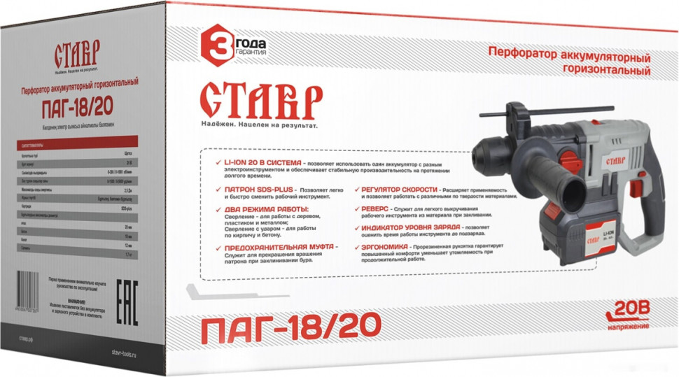 Перфоратор Ставр ПАГ-18/20 (без АКБ) Перфоратор Ставр ПАГ-18/20 (без АКБ)
