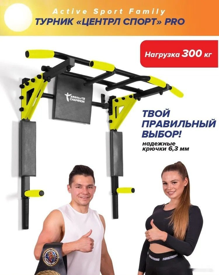 Турник с брусьями Absolute Champion Центрл Спорт Pro (черный/желтый) Турник с брусьями Absolute Champion Центрл Спорт Pro (черный/желтый)
