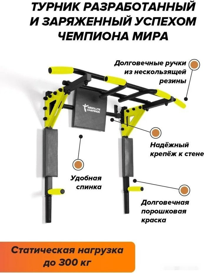 Турник с брусьями Absolute Champion Центрл Спорт Pro (черный/желтый) Турник с брусьями Absolute Champion Центрл Спорт Pro (черный/желтый)
