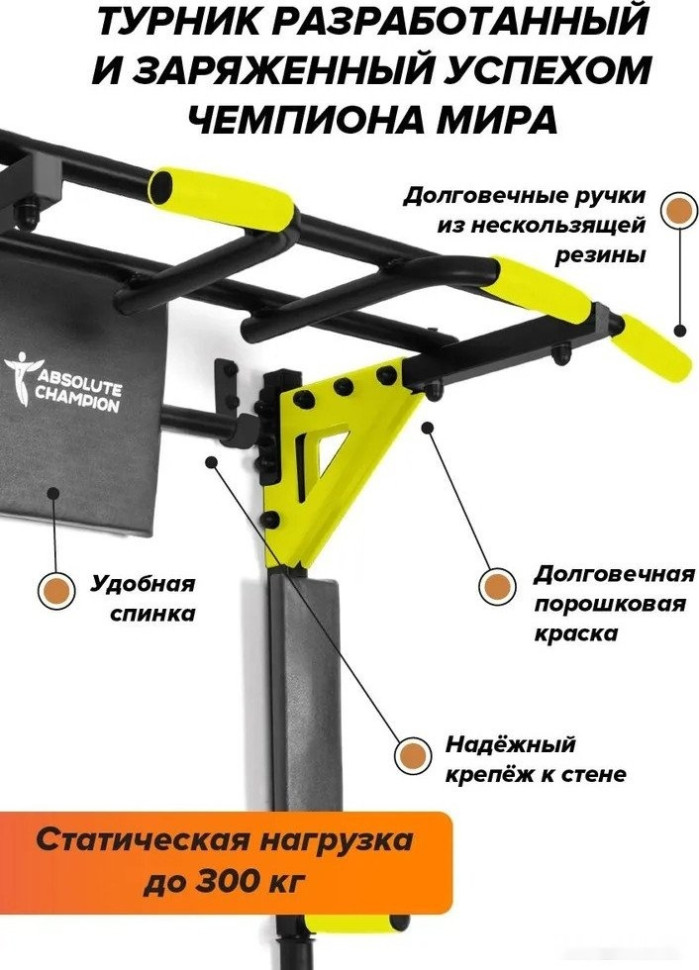 Турник с брусьями Absolute Champion Центрл Спорт Pro (черный/желтый) Турник с брусьями Absolute Champion Центрл Спорт Pro (черный/желтый)