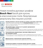 Духовой шкаф Bosch HBJN10YW0R