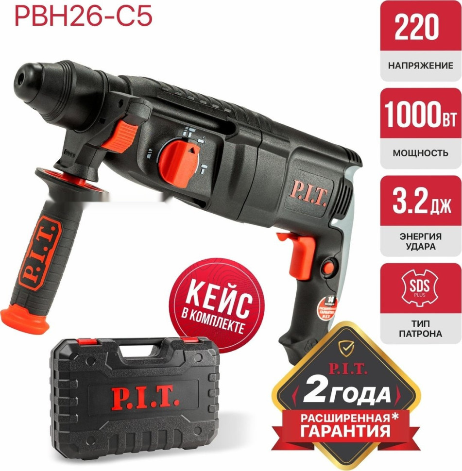Перфоратор P.I.T. PBH26-C5 (кейс) Перфоратор P.I.T. PBH26-C5 (кейс)