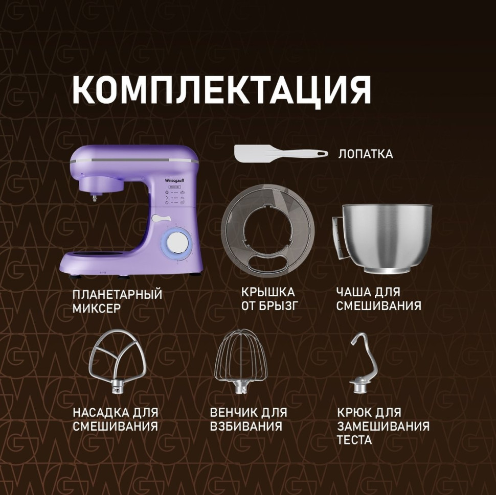 Кухонный комбайн Weissgauff WSM 131 PML Prime Chef Кухонный комбайн Weissgauff WSM 131 PML Prime Chef