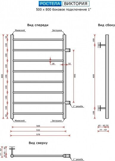 Полотенцесушитель Ростела Виктория 500х800/8 1" (Ral 9005, боковое подключение) Полотенцесушитель Ростела Виктория 500х800/8 1" (Ral 9005, боковое подключение)