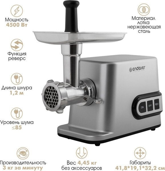 Мясорубка Endever Sigma-112