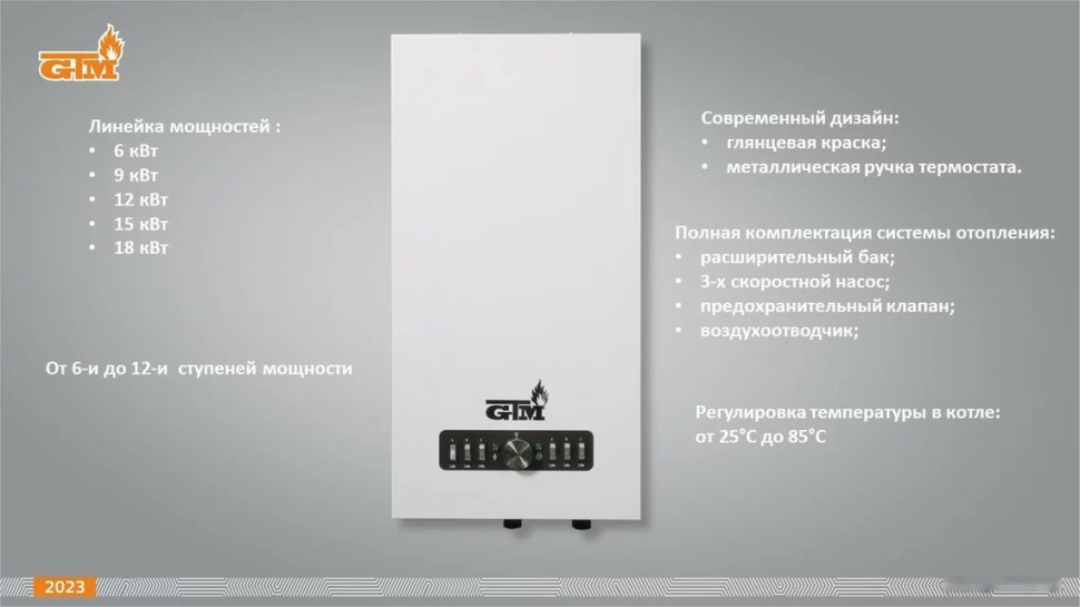 Отопительный котёл GTM Classic E600-6 Отопительный котёл GTM Classic E600-6