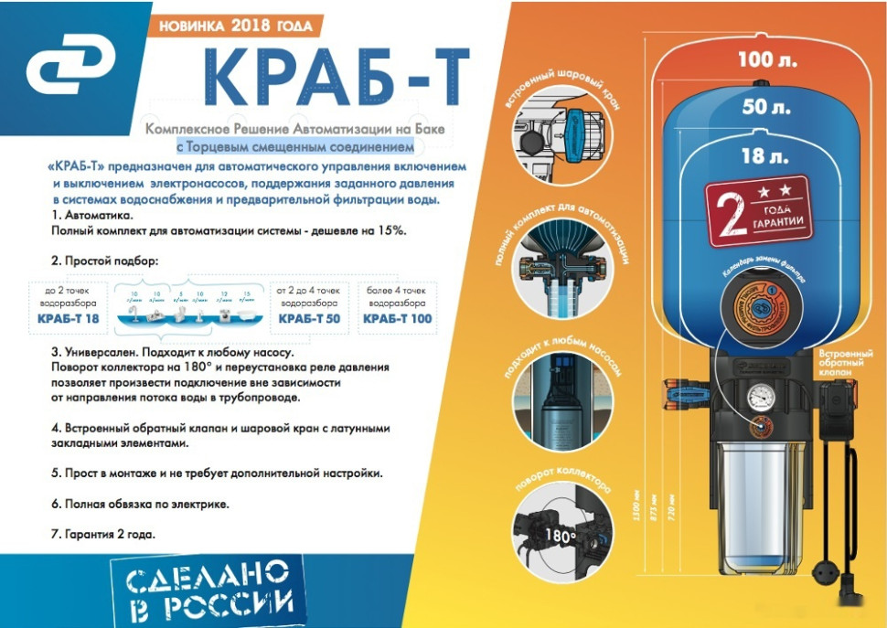 Гидроаккумулятор Джилекс Краб-Т 18 Гидроаккумулятор Джилекс Краб-Т 18