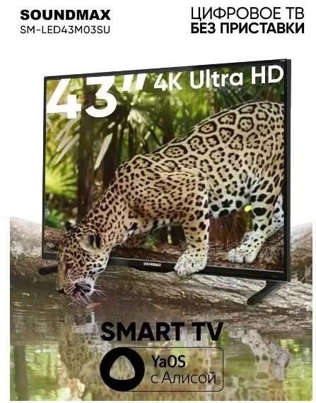 Телевизор SoundMAX SM-LED43M03SU Телевизор SoundMAX SM-LED43M03SU