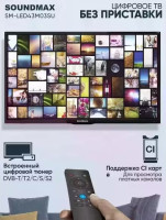 Телевизор SoundMAX SM-LED43M03SU