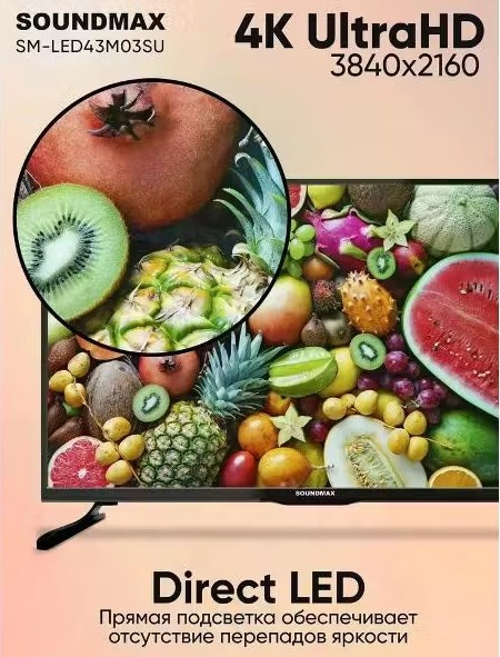 Телевизор SoundMAX SM-LED43M03SU Телевизор SoundMAX SM-LED43M03SU