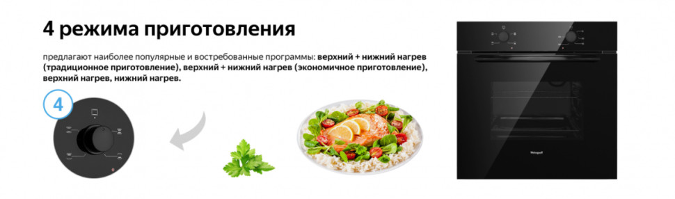 Духовой шкаф Weissgauff EOV 166 LB Духовой шкаф Weissgauff EOV 166 LB