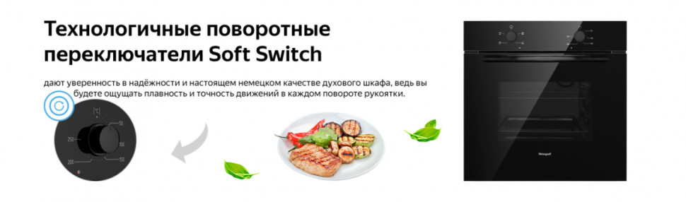 Духовой шкаф Weissgauff EOV 166 LB Духовой шкаф Weissgauff EOV 166 LB