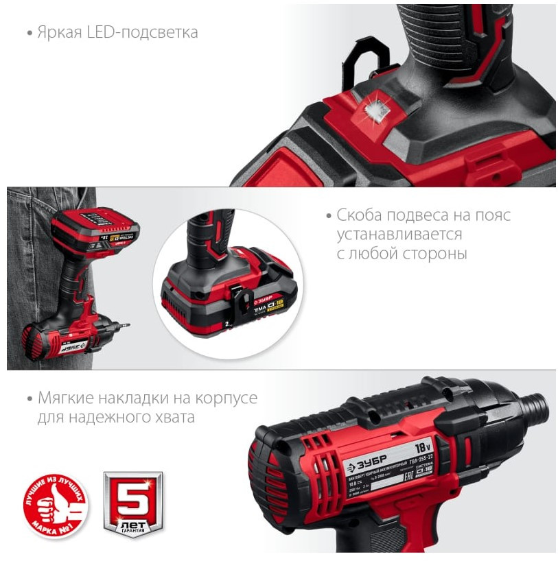 Винтоверт ЗУБР Мастер ГВЛ-255-22 (с 2-мя АКБ, кейс)