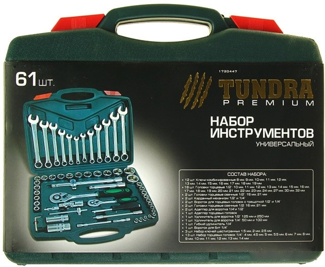 Универсальный набор инструментов Tundra 1720447 (61 предмет) Универсальный набор инструментов Tundra 1720447 (61 предмет)
