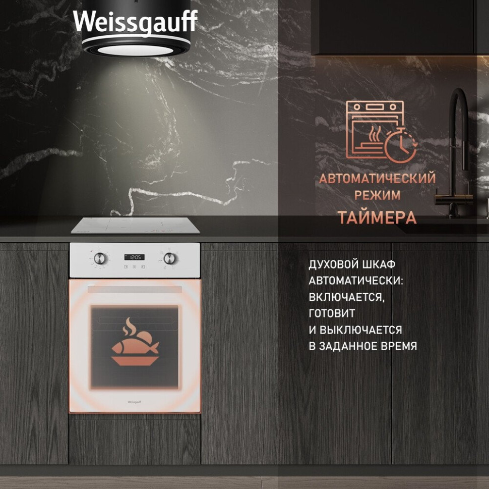 Духовой шкаф Weissgauff EOY 456 PDW