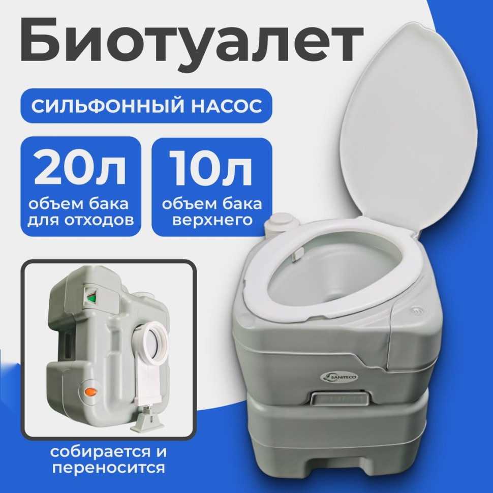 Биотуалет Saniteco CHH-N5120TDS
