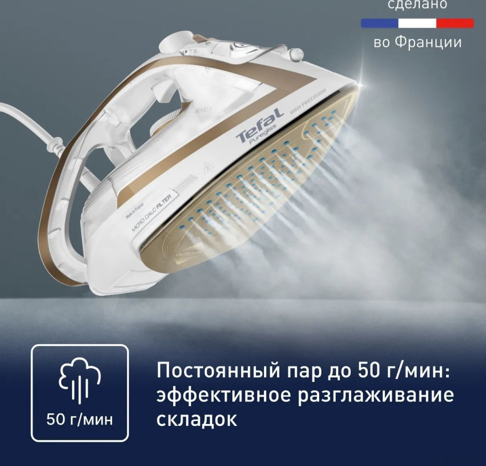Утюг Tefal Puregliss FV8042E0