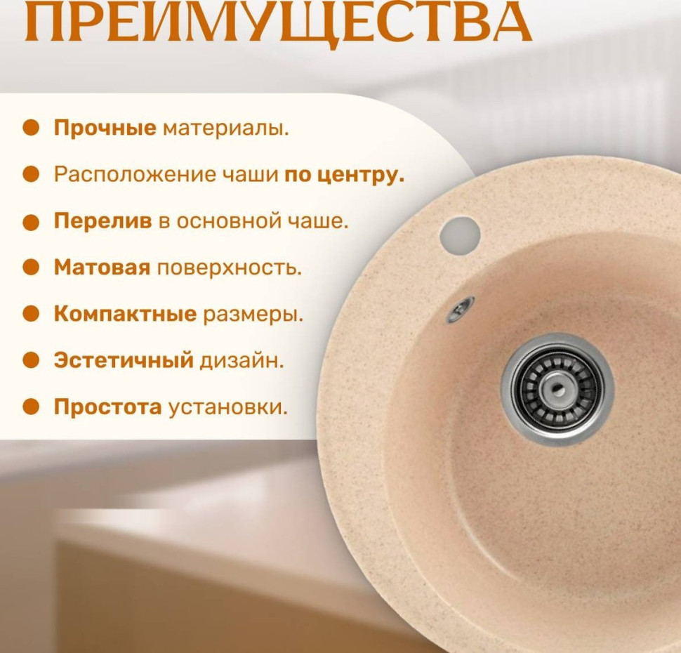 Кухонная мойка Saniteco Linea (бежевый) Кухонная мойка Saniteco Linea (бежевый)