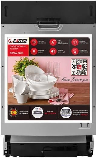 Посудомоечная машина Exiteq EXDW-I406 Посудомоечная машина Exiteq EXDW-I406
