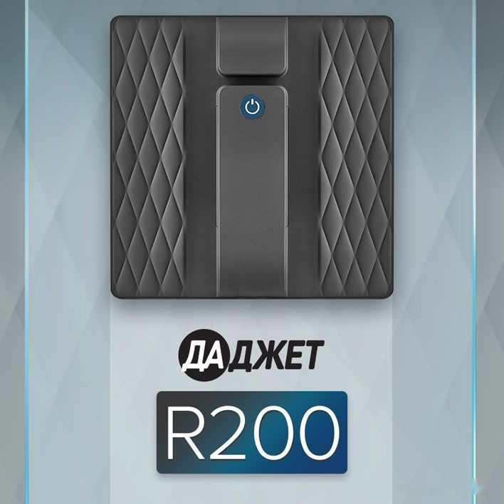 Робот-пылесос Даджет R200 Робот-пылесос Даджет R200