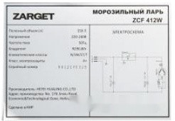 Морозильный ларь Zarget ZCF 412W Морозильный ларь Zarget ZCF 412W