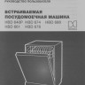 Посудомоечная машина Hyundai HBD 661 Посудомоечная машина Hyundai HBD 661
